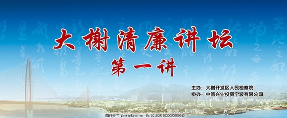 宁波广告设计中的清廉理念与实践