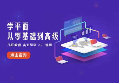 宁波电商设计与淘宝美工培训指南 选择优质课程的要点