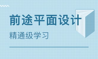 宁波平面设计与UI设计培训指南 价格解析与机构对比