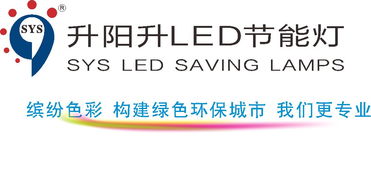 东莞尚品广告 以“升阳升LED标志设计”为例，解析本土广告公司的多元化专业服务